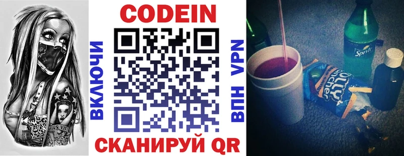 Кодеин Purple Drank  дарнет шоп  MEGA как войти  Воркута 
